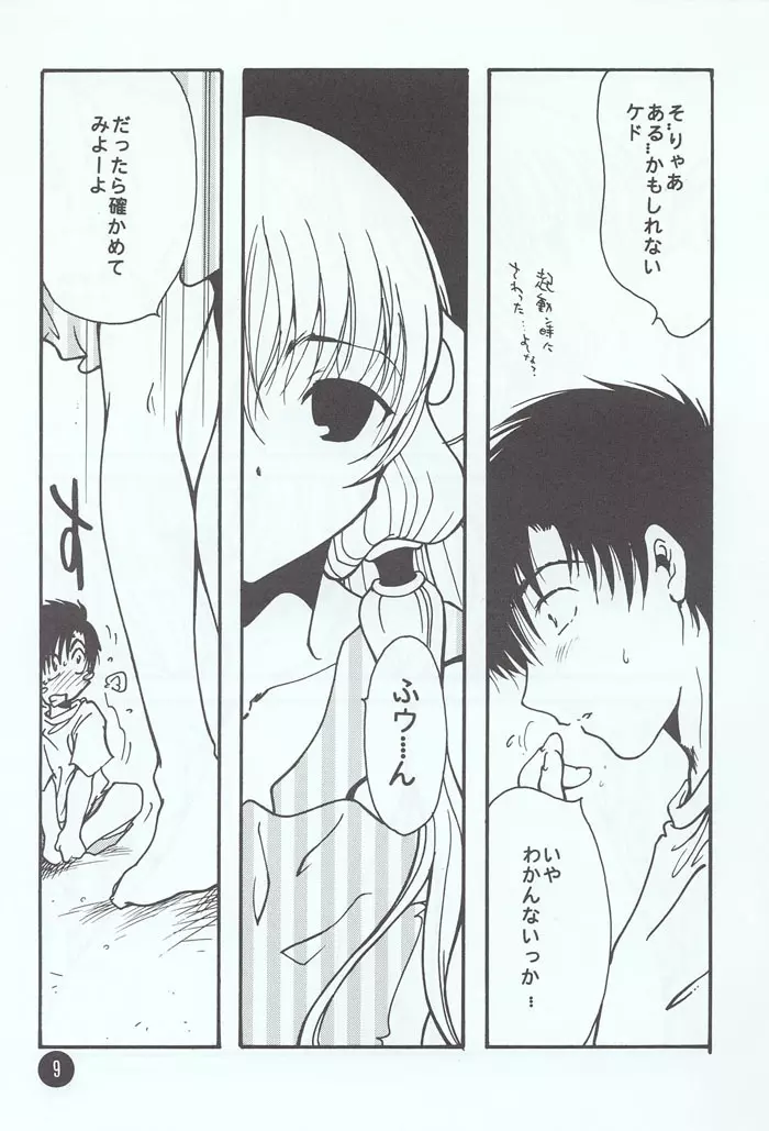 ちいーの。 Page.6