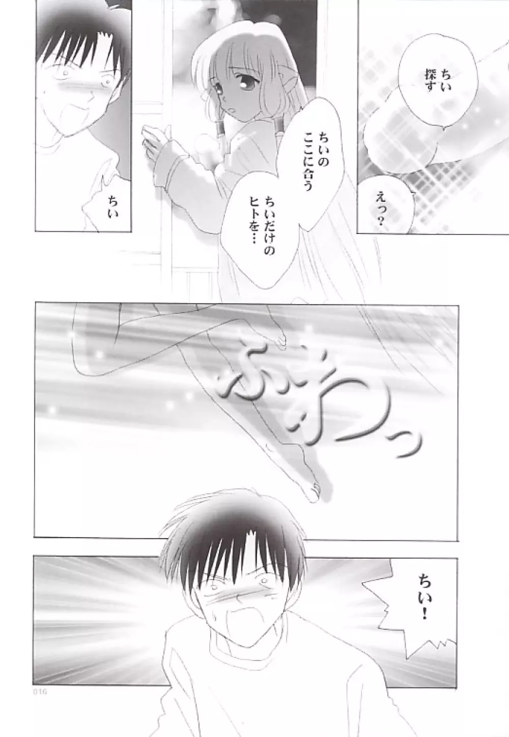 ちょびっト Page.14