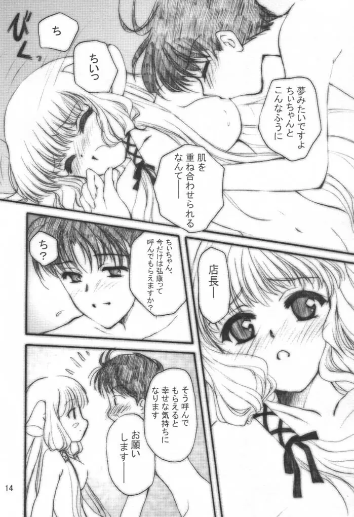 ちょこッとLOVE Page.13
