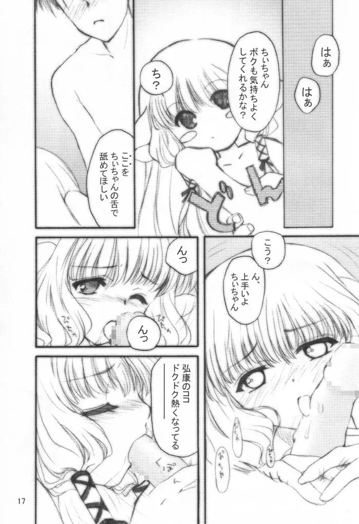 ちょこッとLOVE Page.16