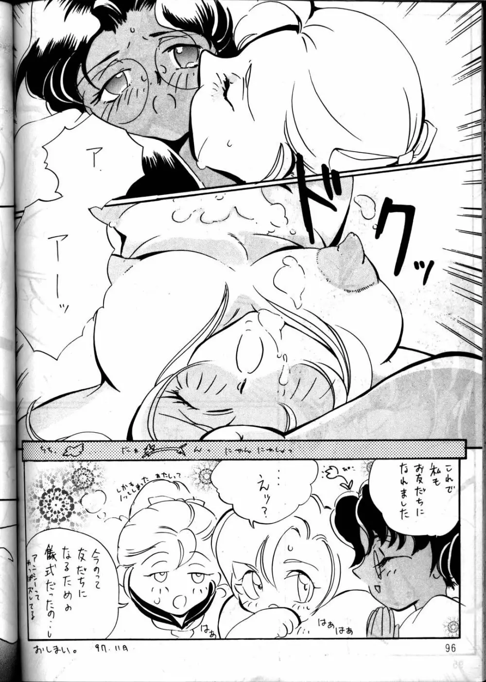 MODELウテナ 2 Page.94