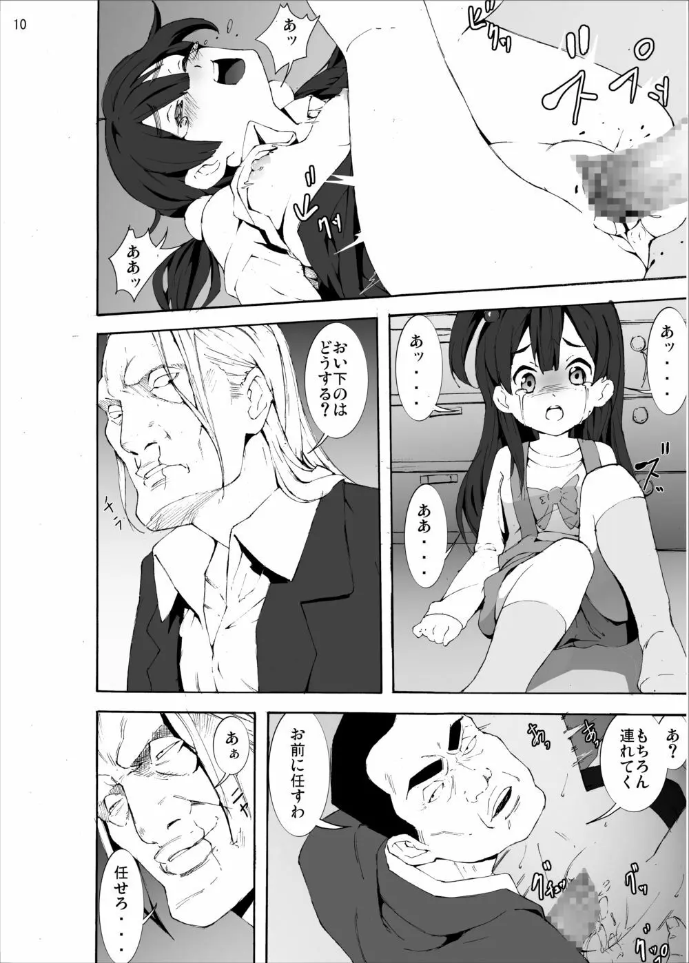 たまこ処女喪失 Page.9