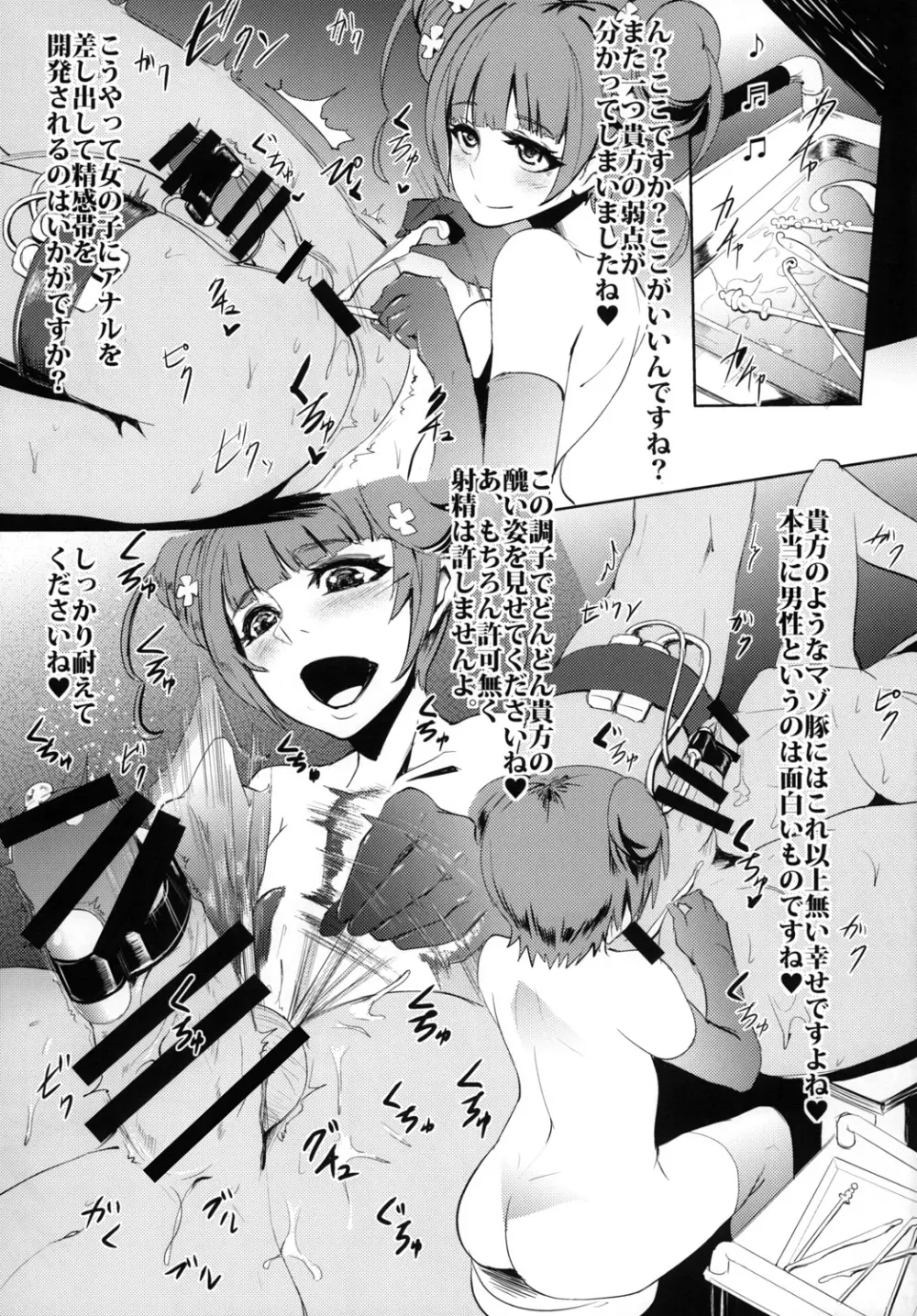ドキドキ搾精倶楽部 Page.10