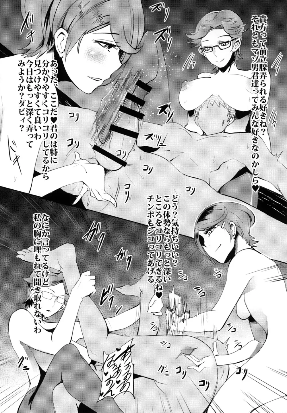 ドキドキ搾精倶楽部 Page.15