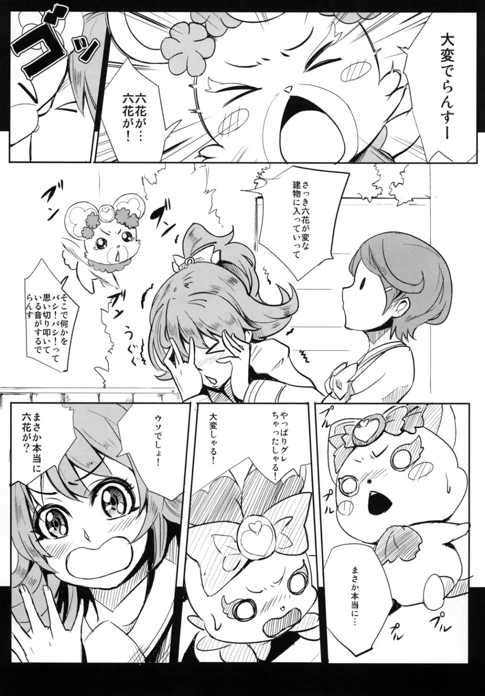 ドキドキ搾精倶楽部 Page.2