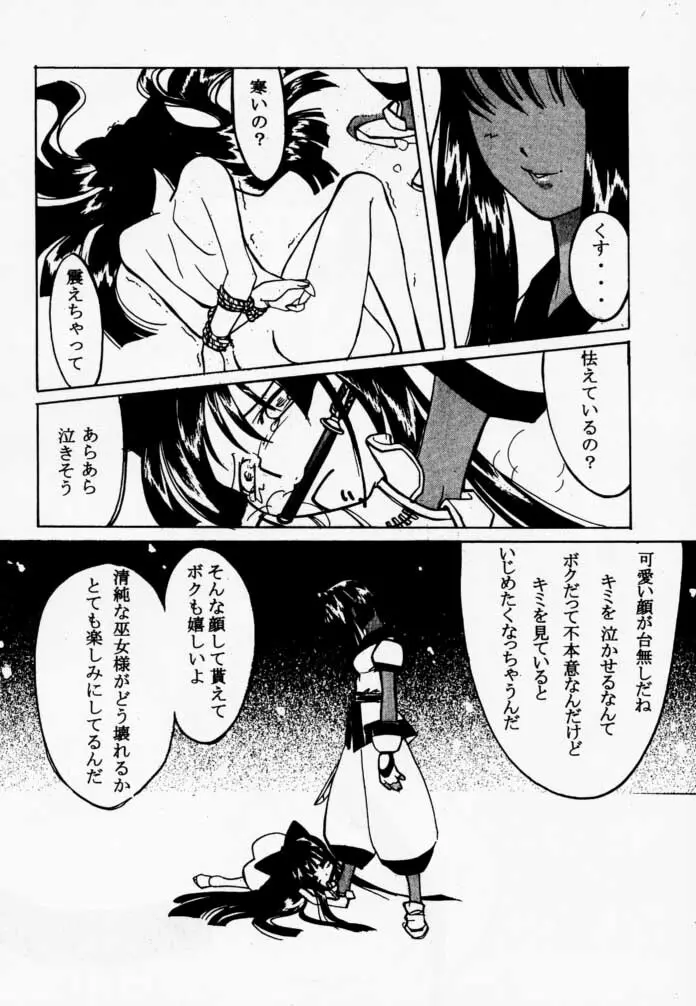 枕辺仮名手本侍魂圖 Page.29