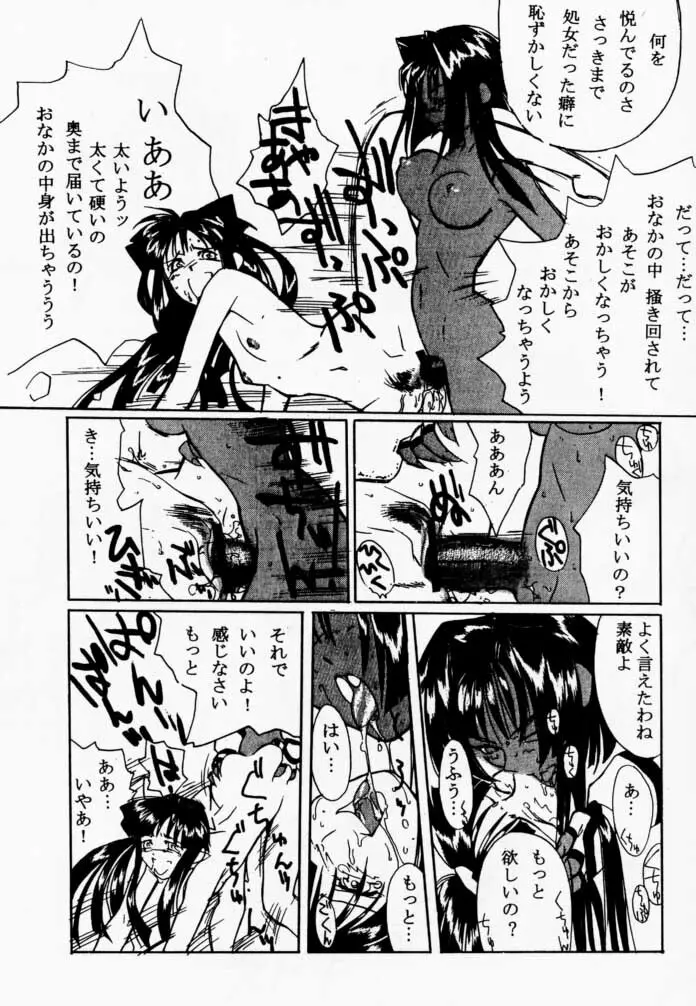 枕辺仮名手本侍魂圖 Page.38