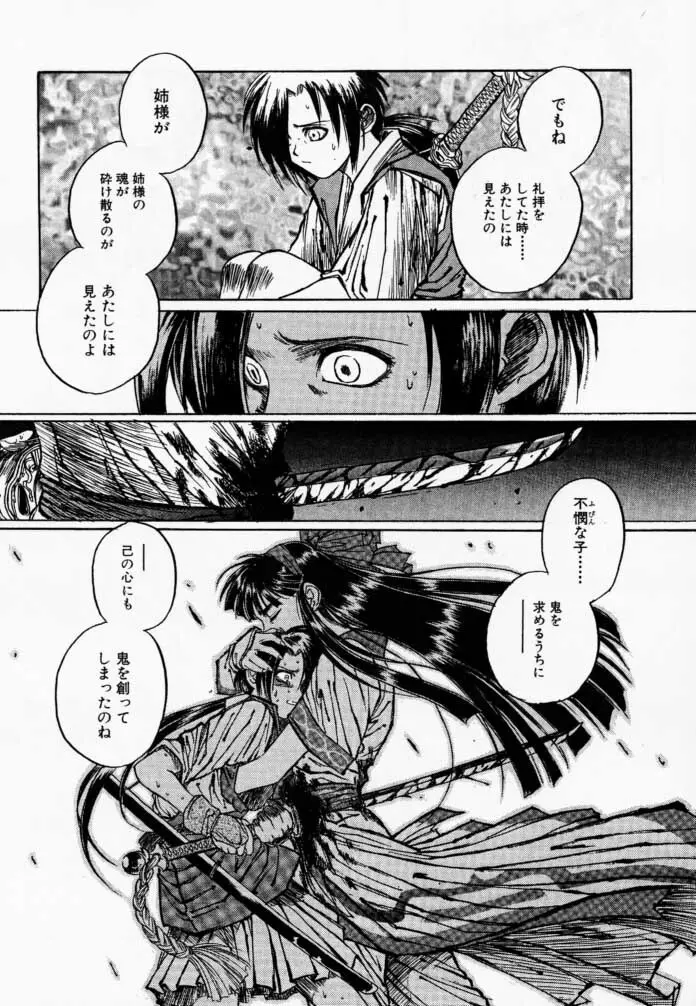 枕辺仮名手本侍魂圖 Page.55