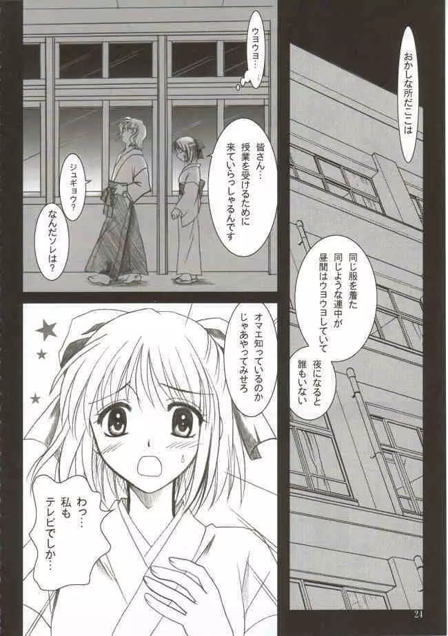 月波楼 巻ノ弐 Page.23
