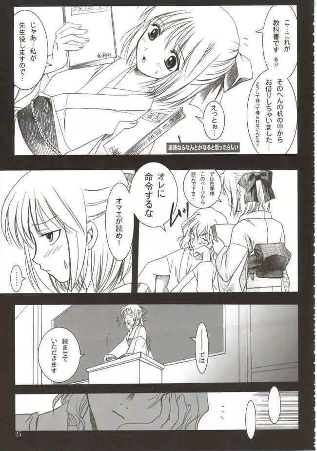 月波楼 巻ノ弐 Page.24