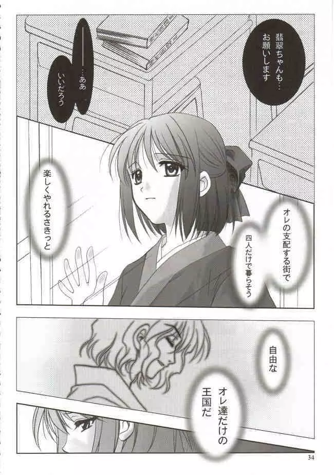 月波楼 巻ノ弐 Page.33