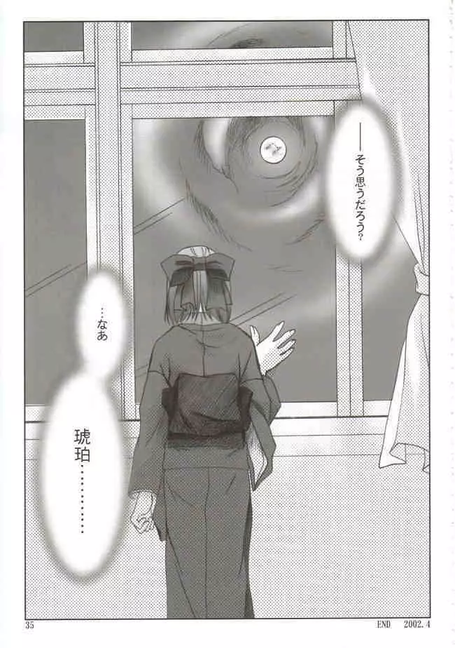 月波楼 巻ノ弐 Page.34
