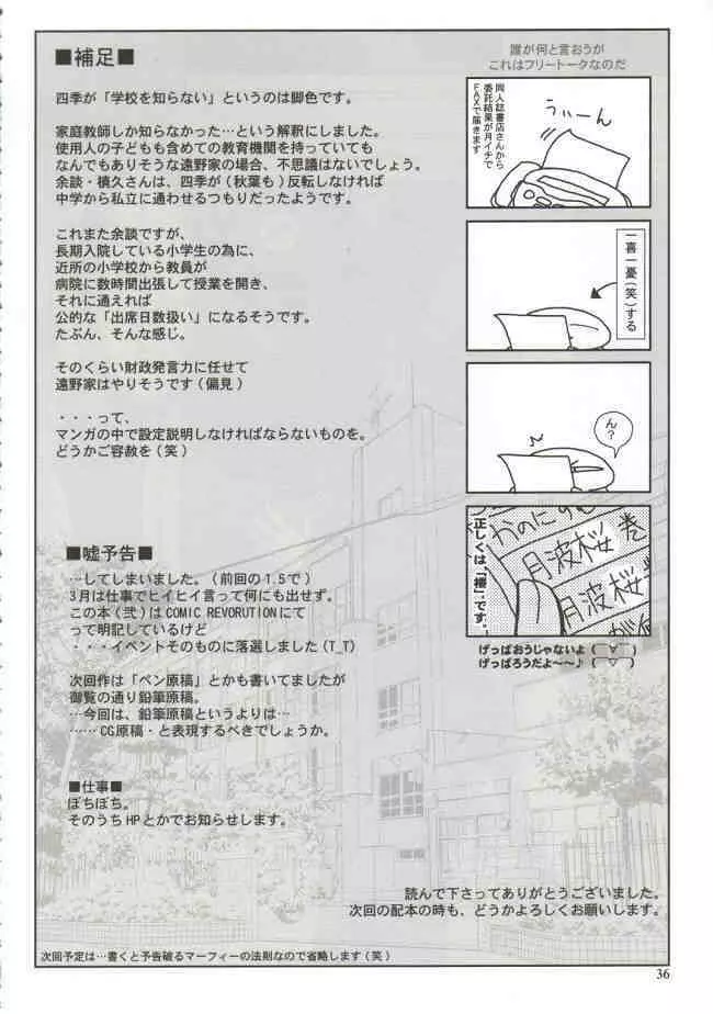 月波楼 巻ノ弐 Page.35