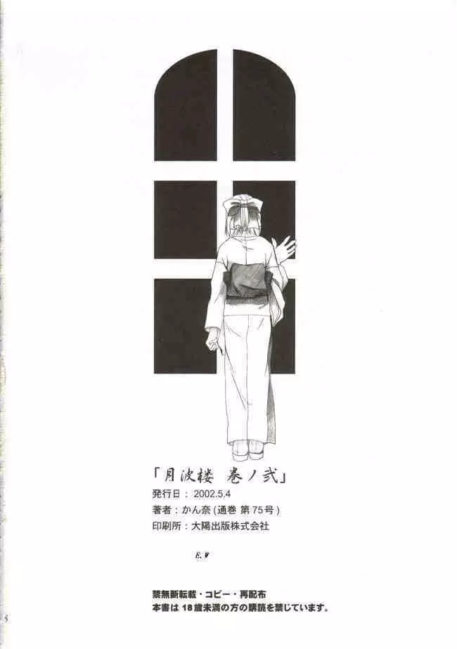 月波楼 巻ノ弐 Page.37