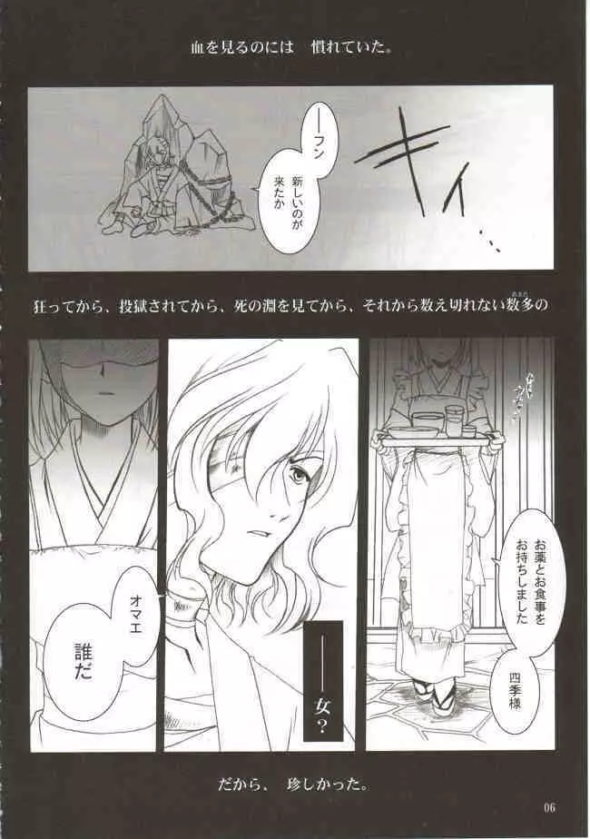 月波楼 巻ノ弐 Page.5