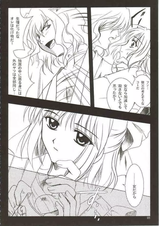 月波楼 巻ノ弐 Page.7