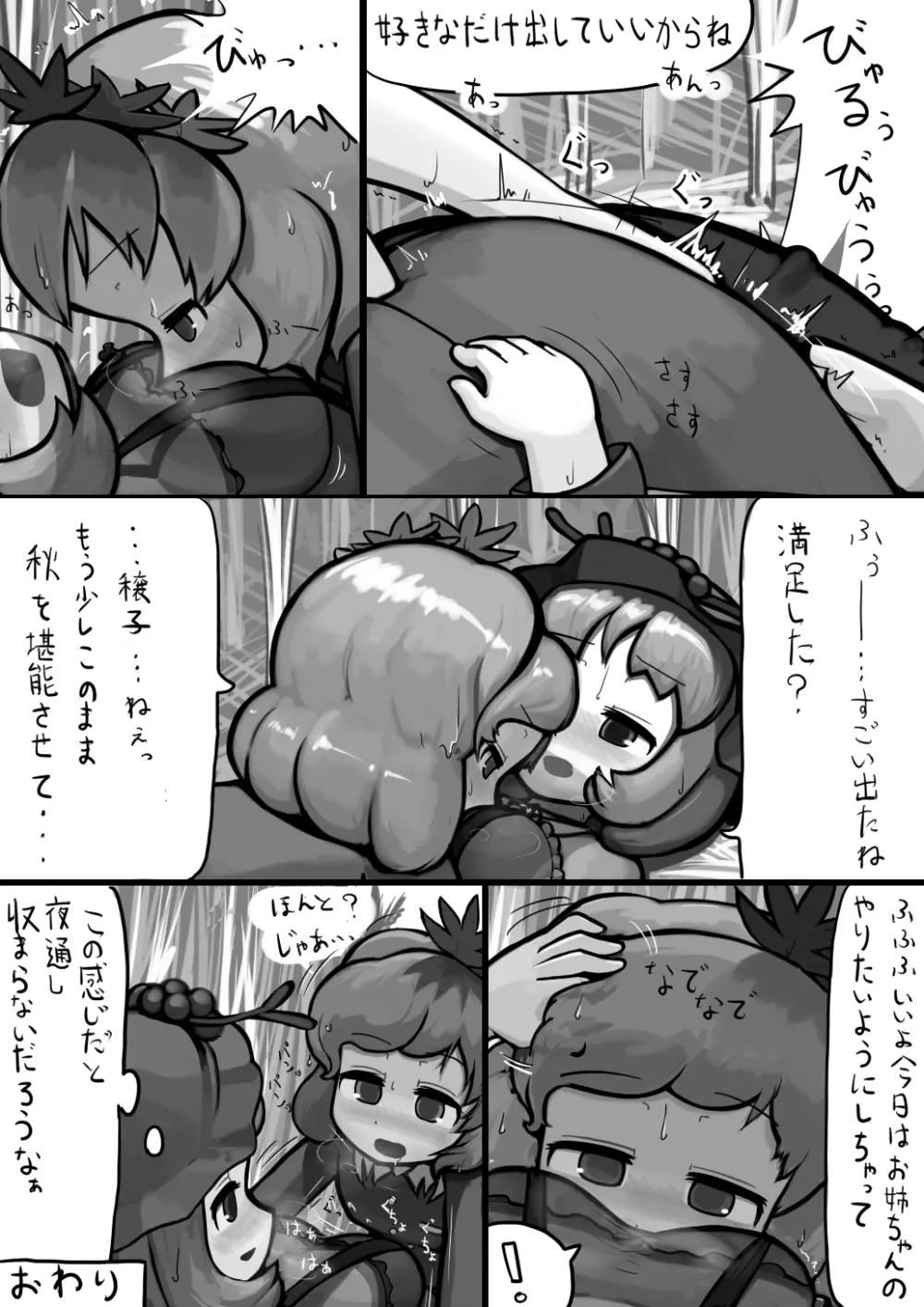 ちんこ静葉×ふつう穣子の秋漫画 Page.11