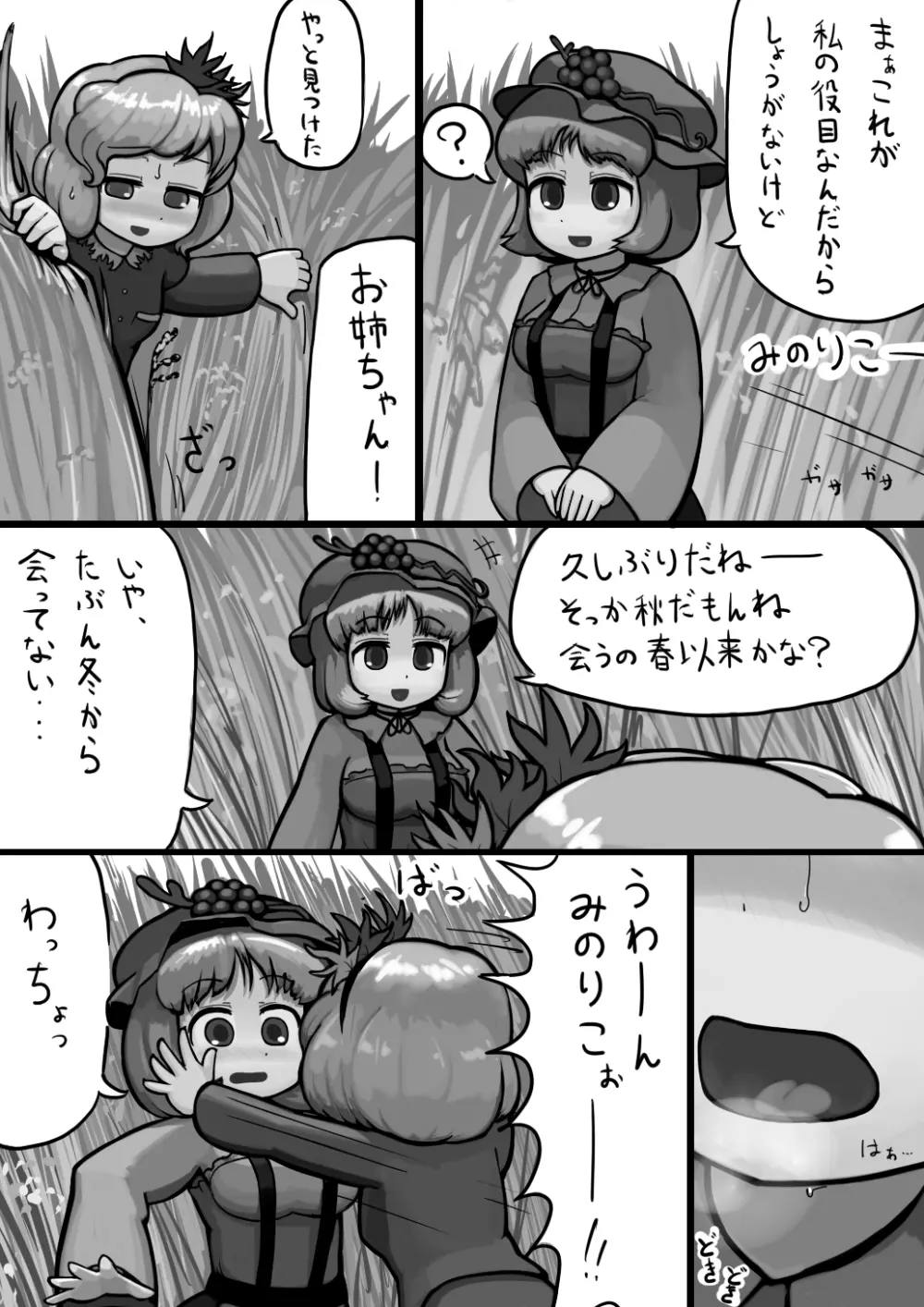 ちんこ静葉×ふつう穣子の秋漫画 Page.2