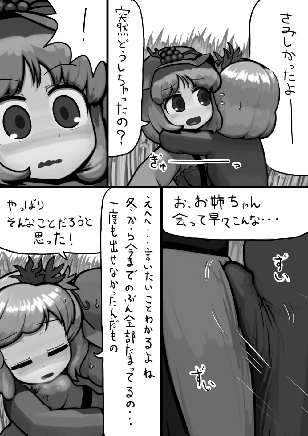 ちんこ静葉×ふつう穣子の秋漫画 Page.3
