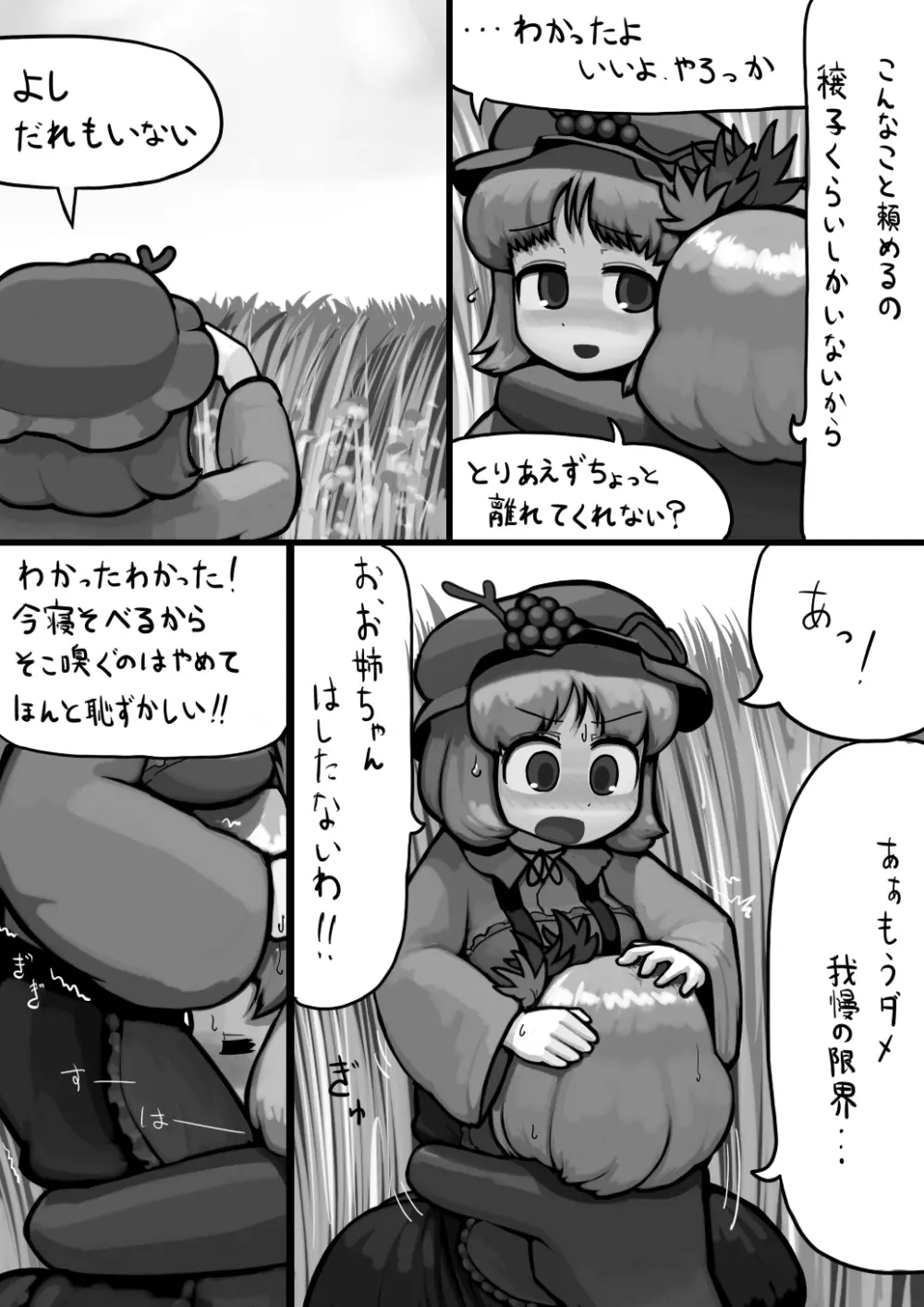 ちんこ静葉×ふつう穣子の秋漫画 Page.4