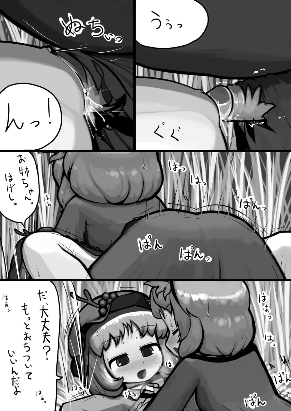 ちんこ静葉×ふつう穣子の秋漫画 Page.6
