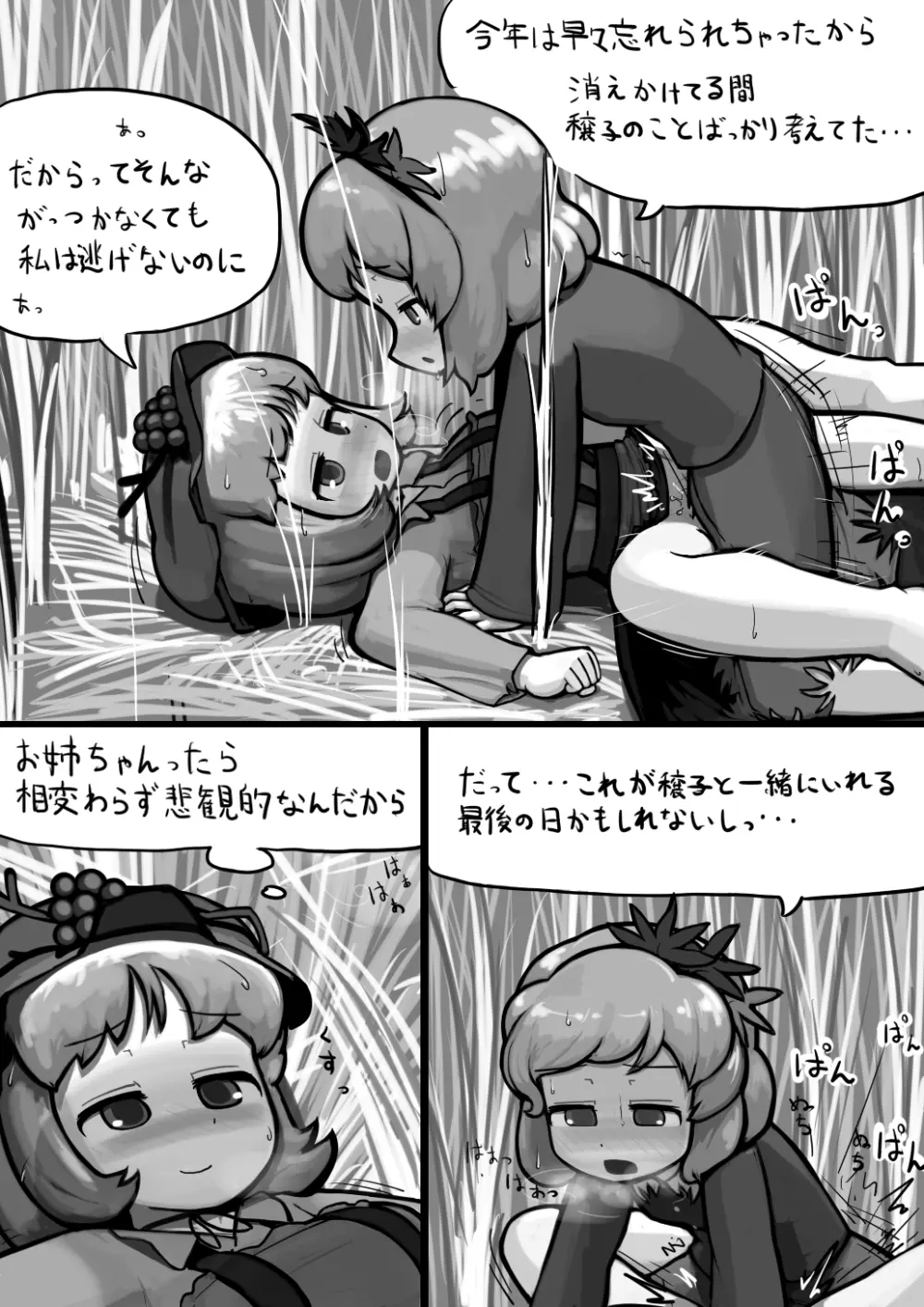 ちんこ静葉×ふつう穣子の秋漫画 Page.7