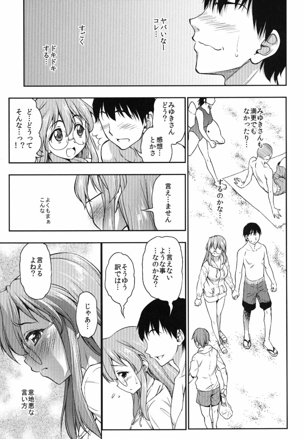 夏が君を彩る Page.9