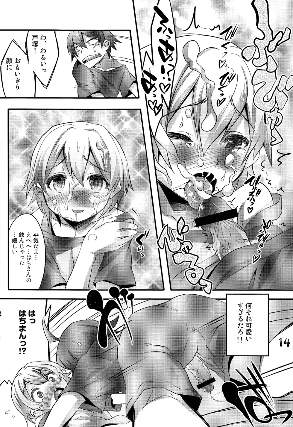 はちまんはちまんはちまん! Page.14