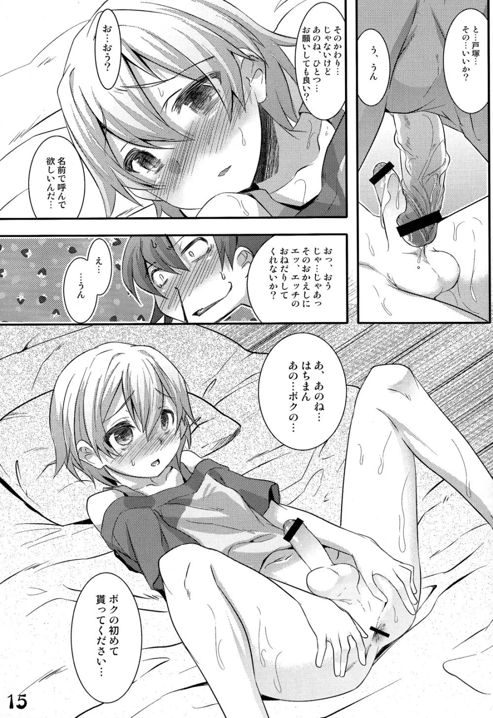 はちまんはちまんはちまん! Page.15