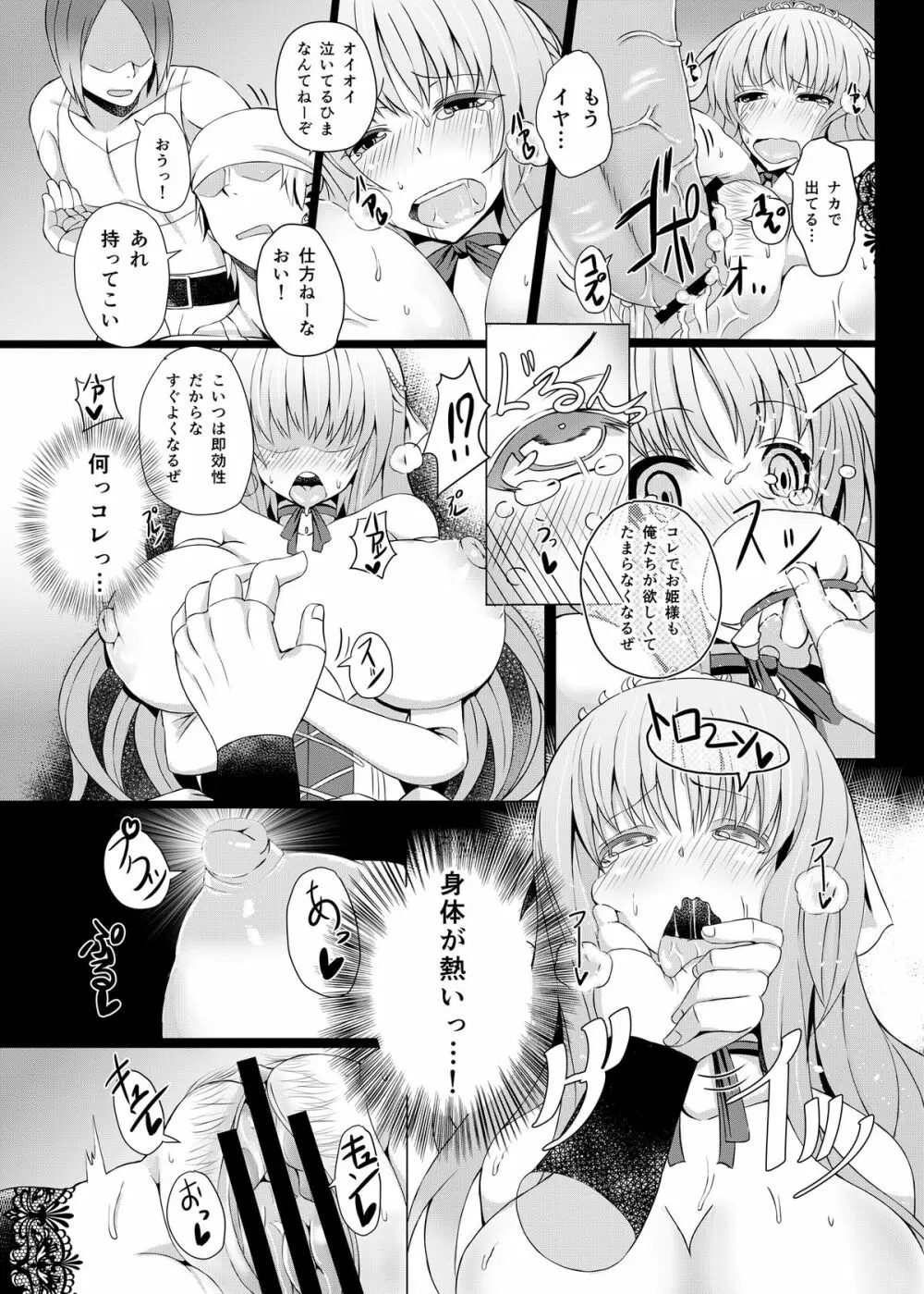 上手な姫の堕とし方 Page.11