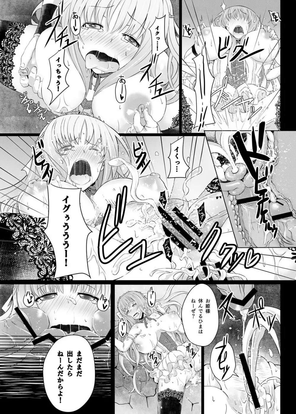 上手な姫の堕とし方 Page.17