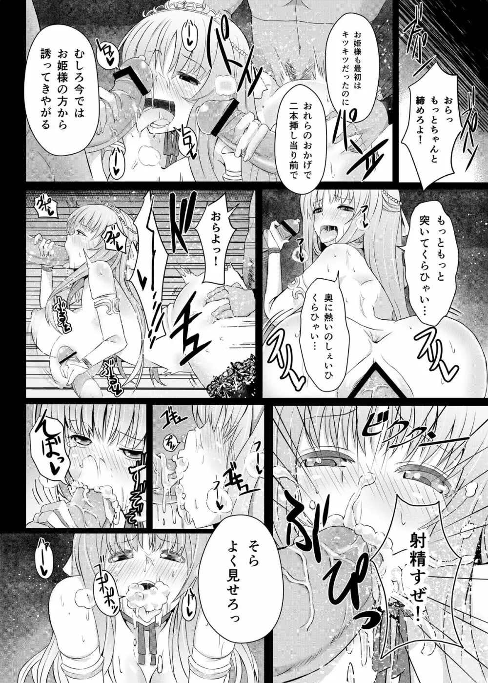 上手な姫の堕とし方 Page.18