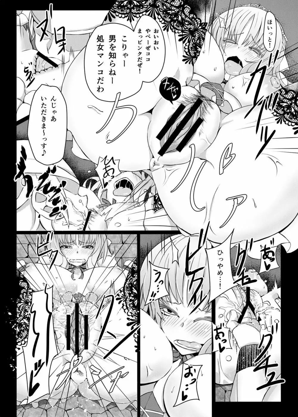 上手な姫の堕とし方 Page.8
