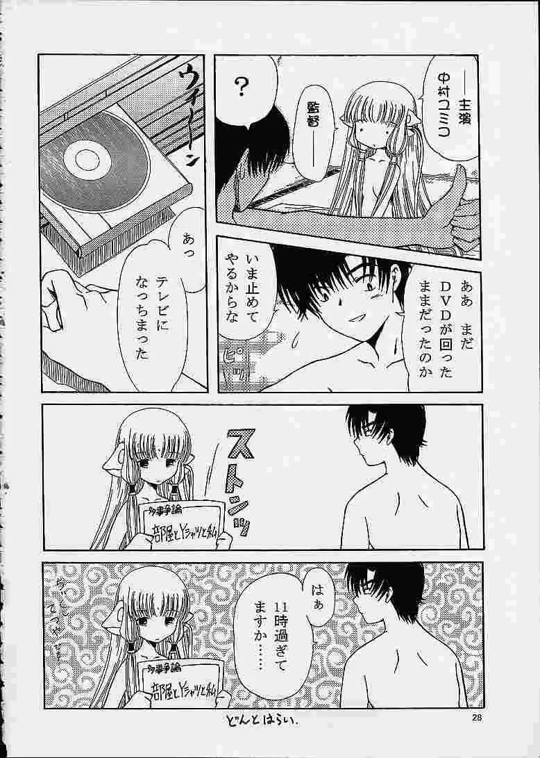 C・H・I・? Page.27