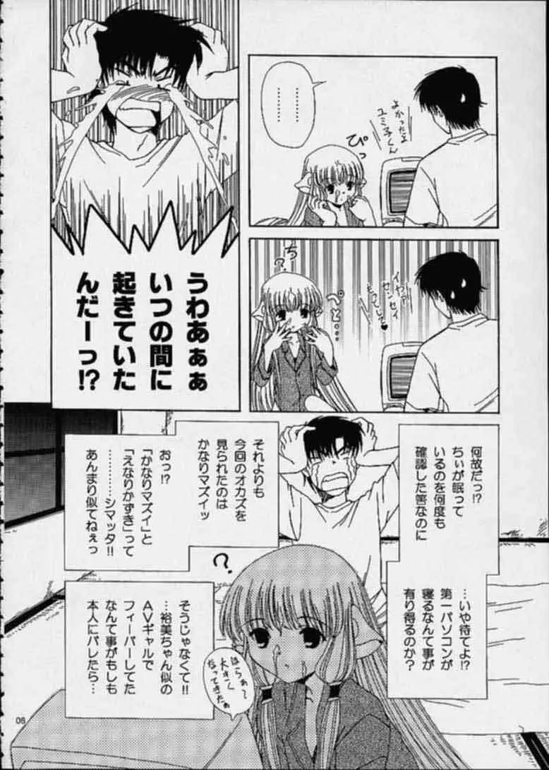 C・H・I・? Page.7