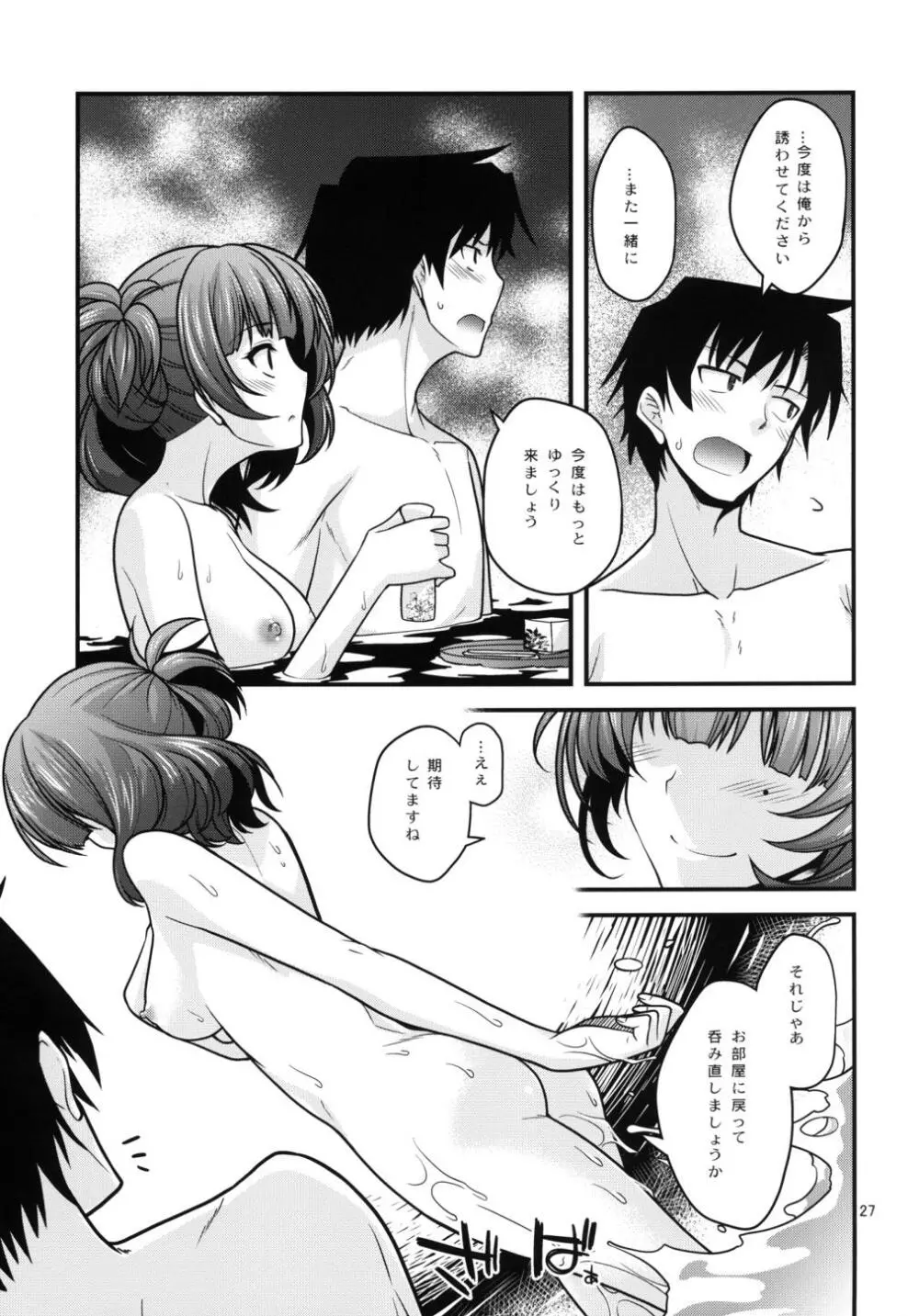 楓さんマジ女神+ Page.27