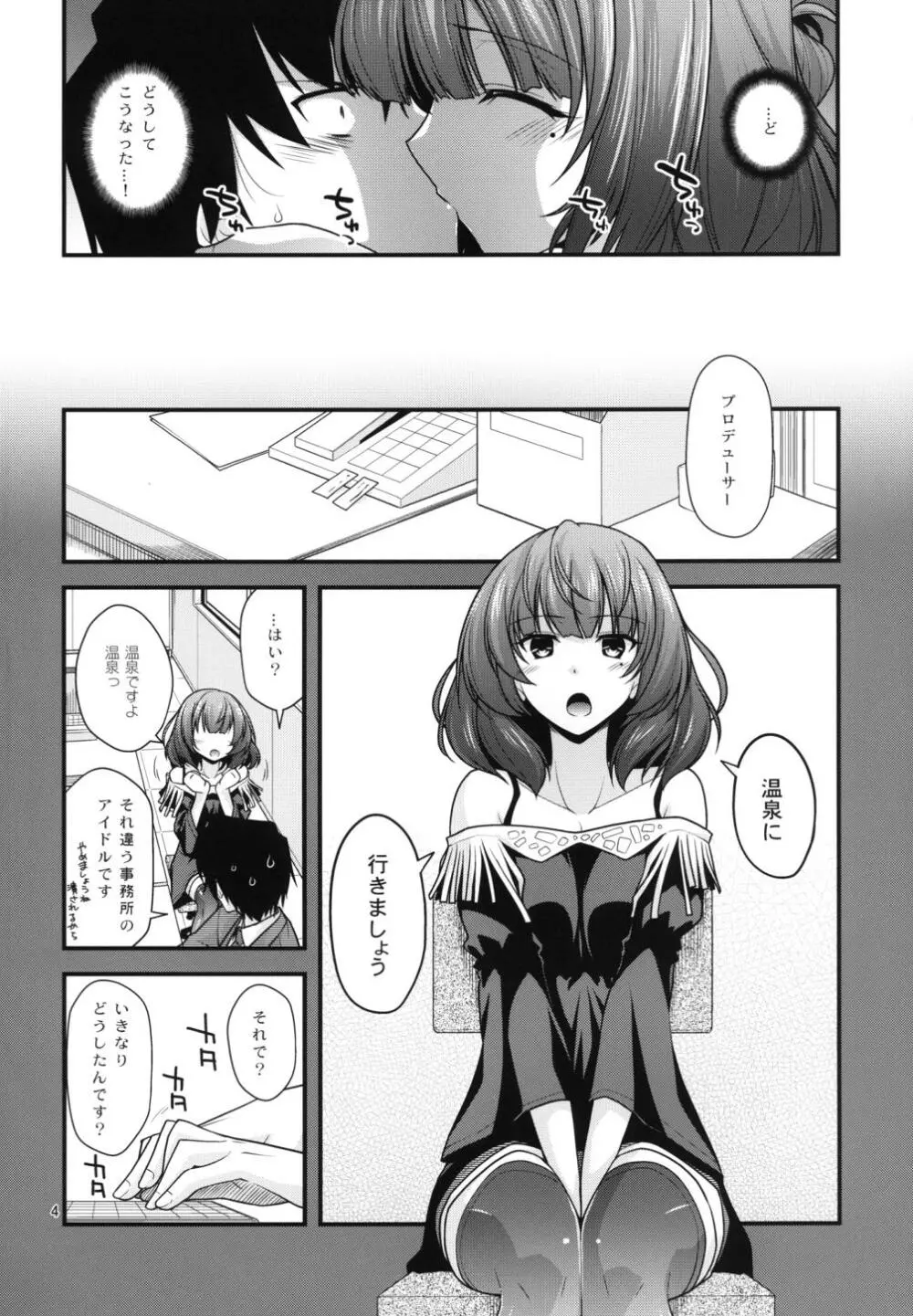 楓さんマジ女神+ Page.4