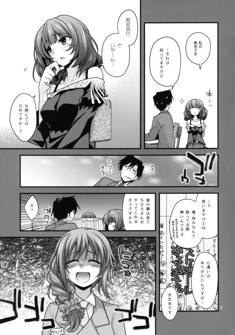 楓さんマジ女神+ Page.5