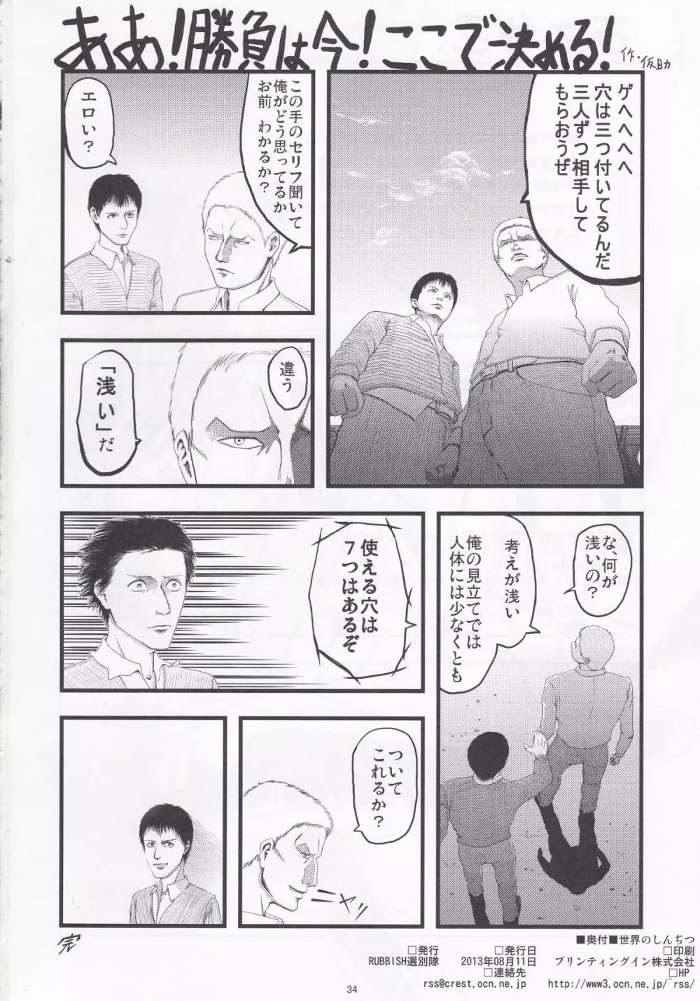 世界のしんぢつ Page.34