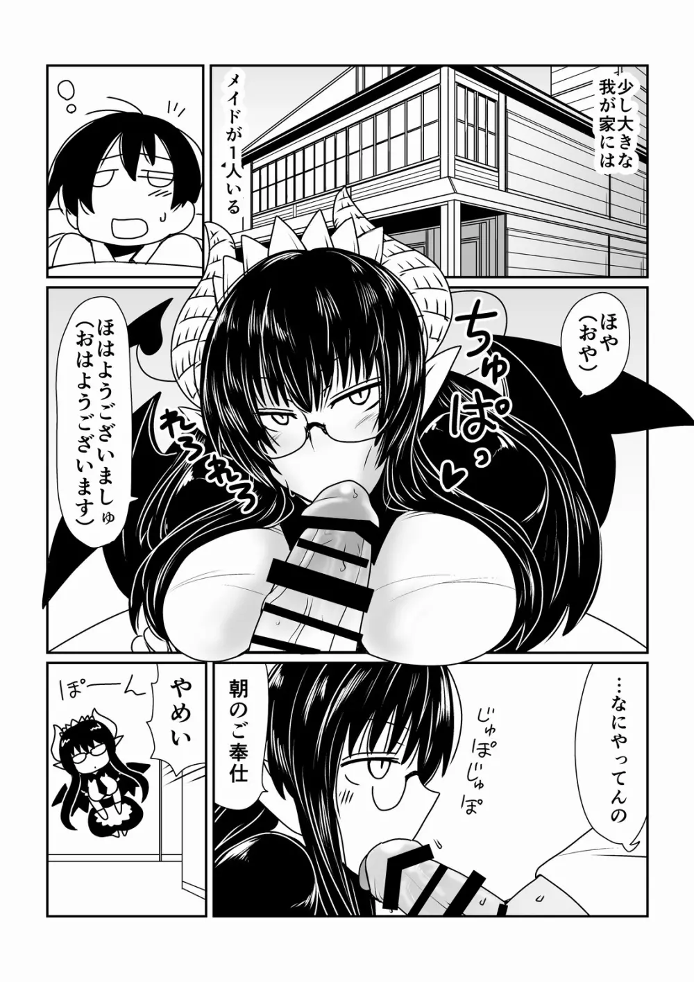 サキュバスのメイドさん。 Page.2