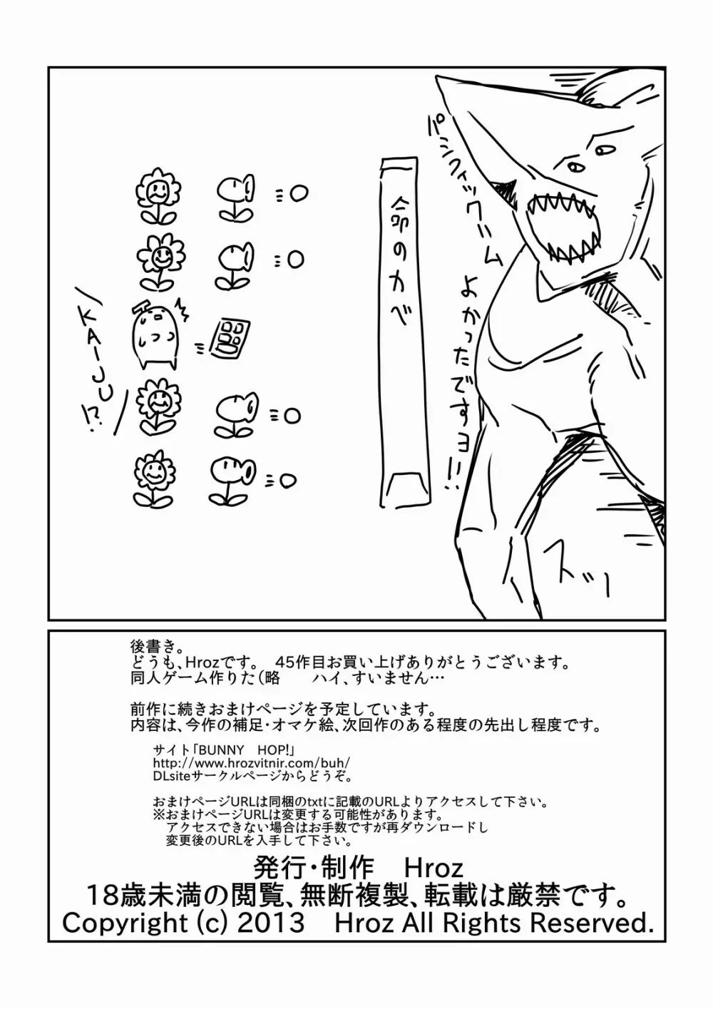 サキュバスのメイドさん。 Page.21