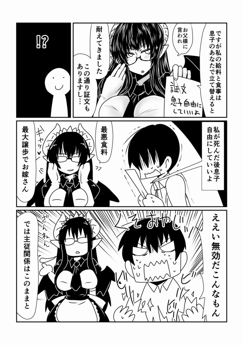 サキュバスのメイドさん。 Page.5