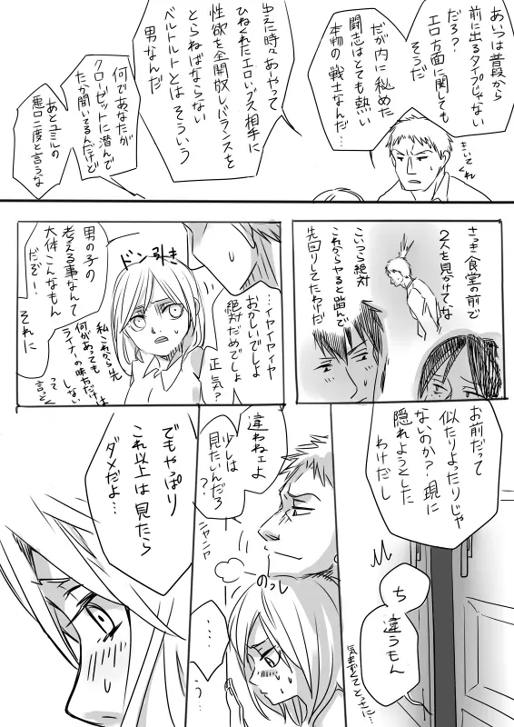 ベルユミでライクリなエロ漫画 Page.5