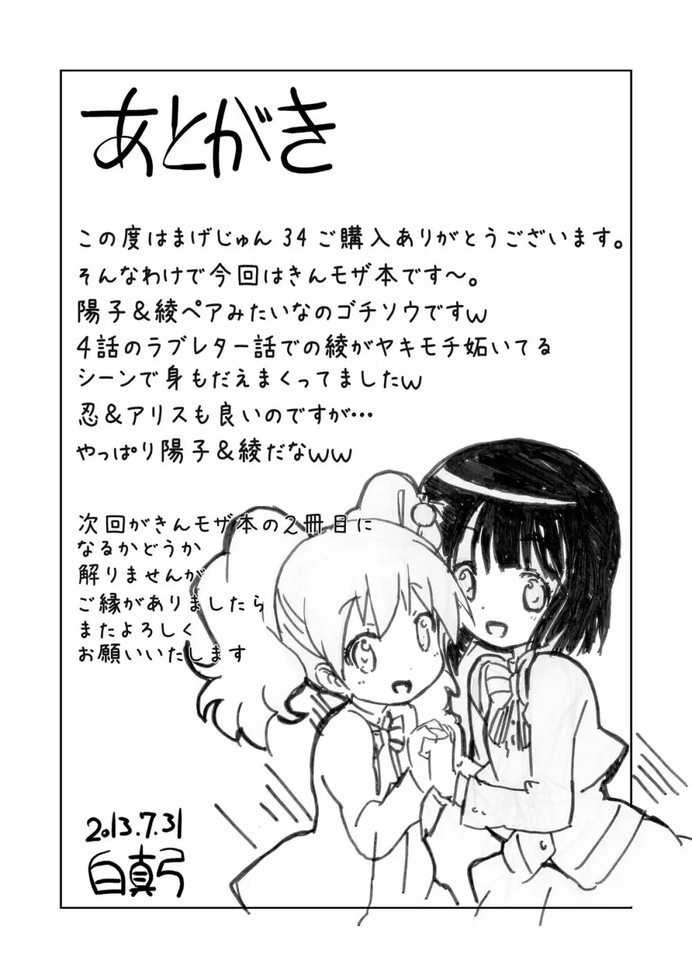 まげじゅん34 Page.20