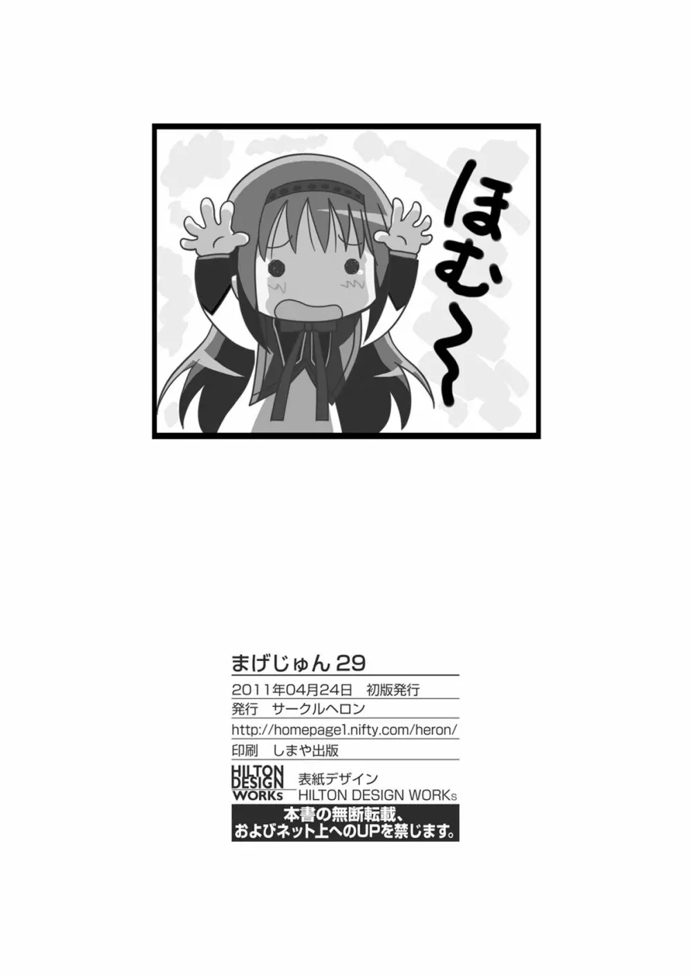 まげじゅん29 Page.21