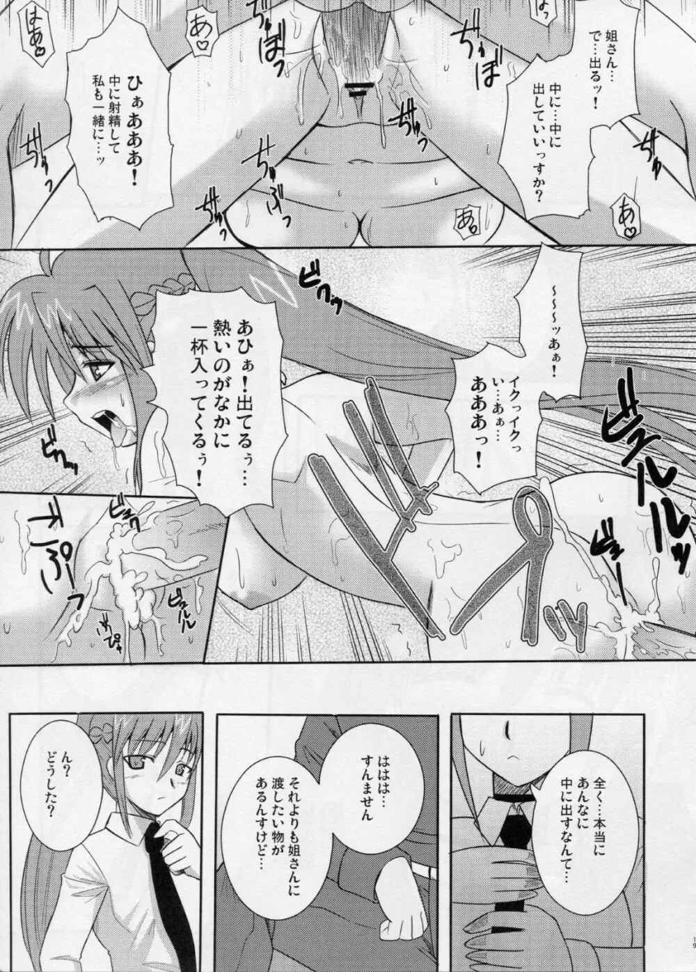 烈火 Page.18