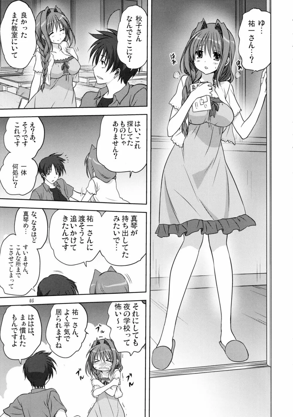 秋子さんといっしょ 12 Page.5