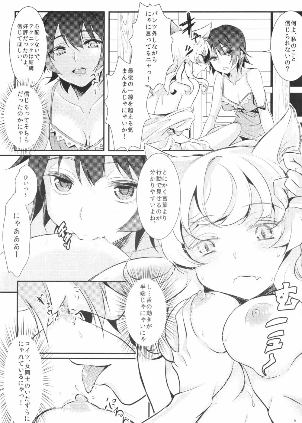 ネコ道楽 Page.7