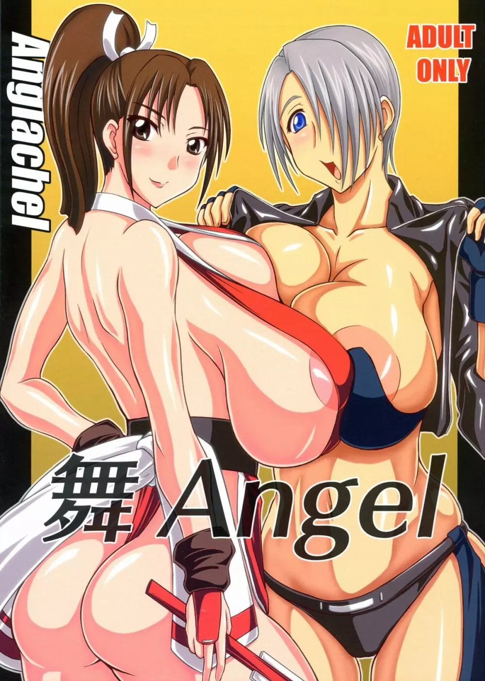 舞ANGEL Page.1