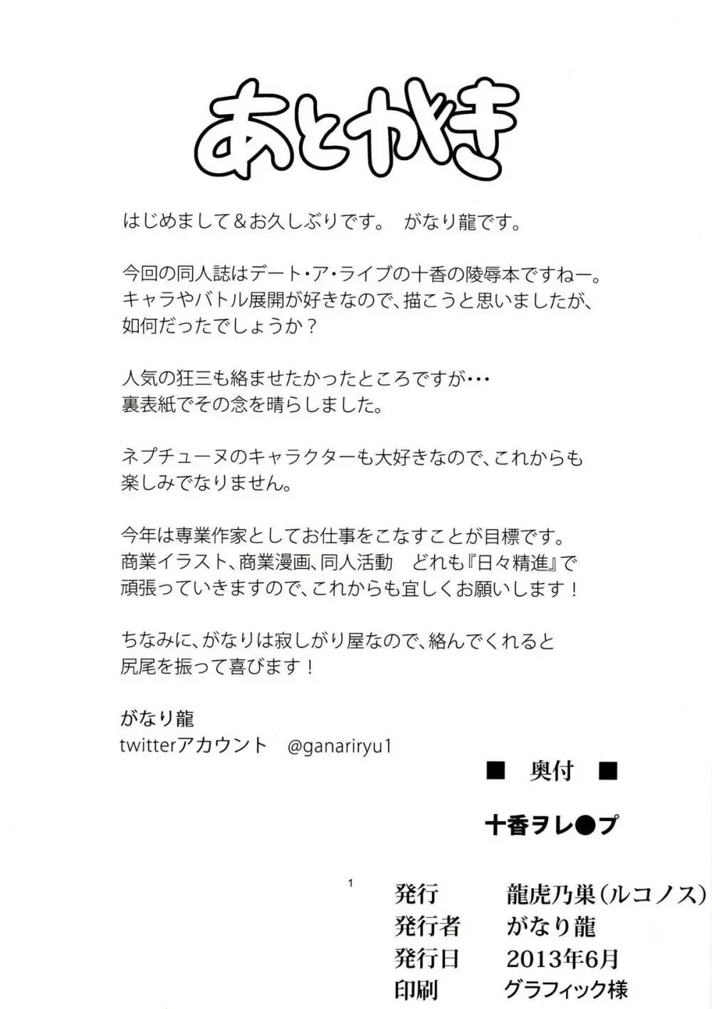 十香ヲレ●プ Page.18